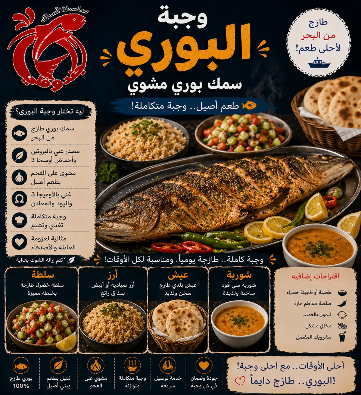 وجبة البوري