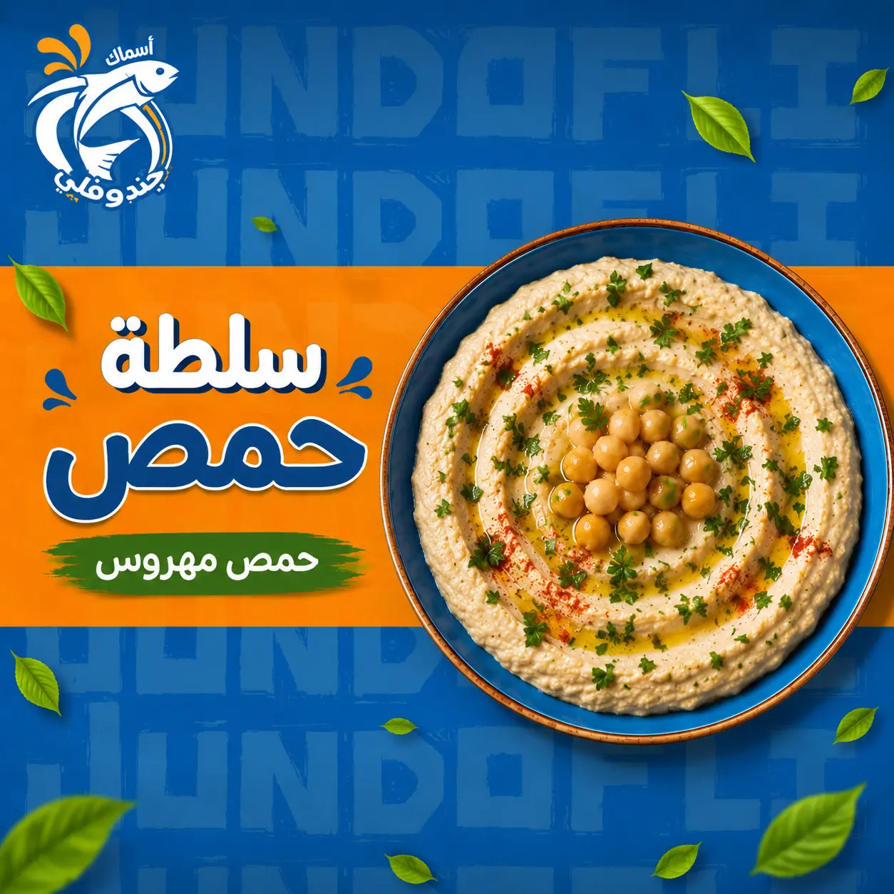 سلطة حمص