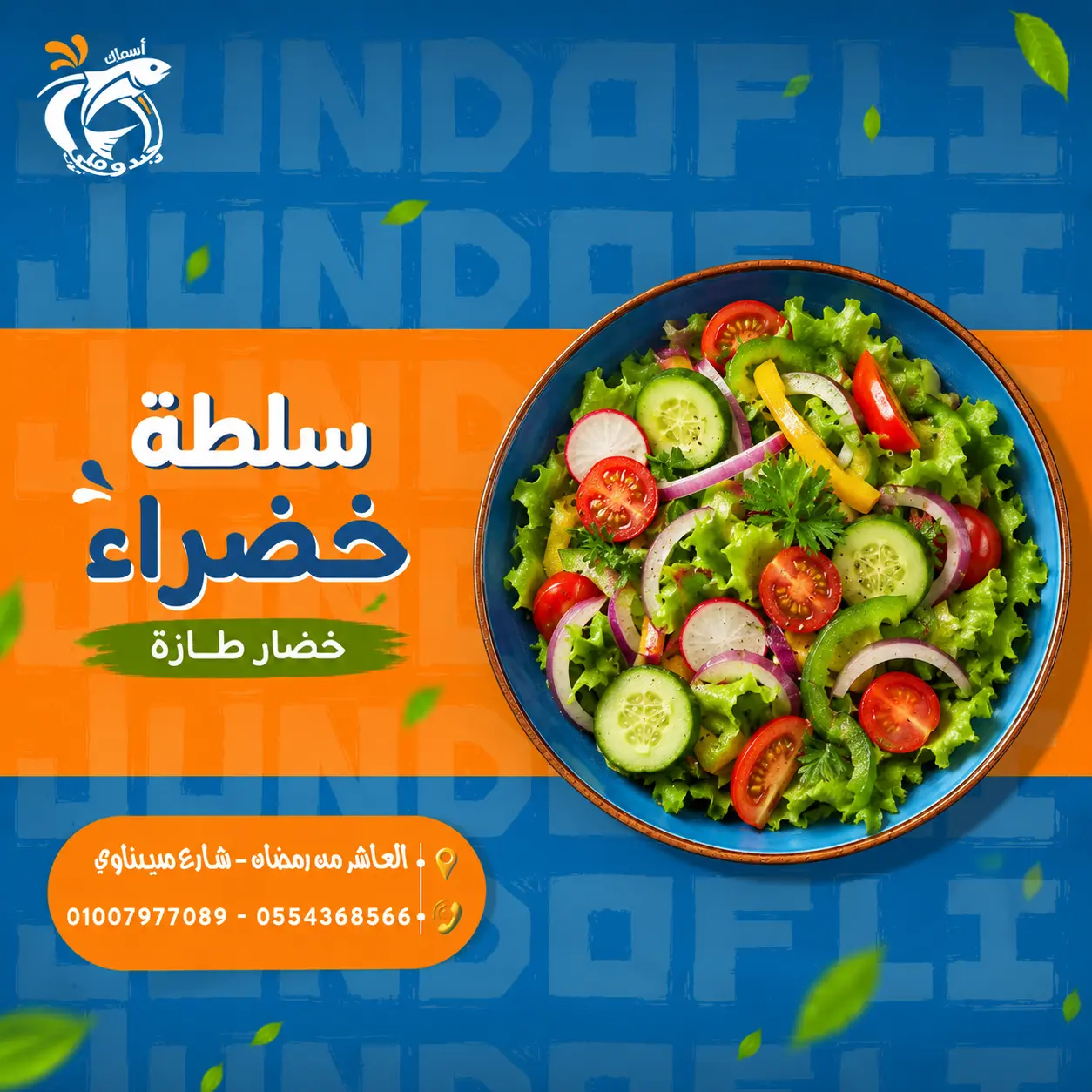 سلطة خضراء