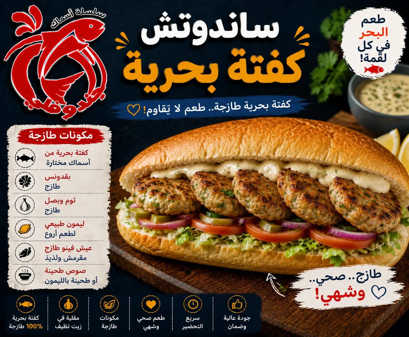 ساندوتش كفتة