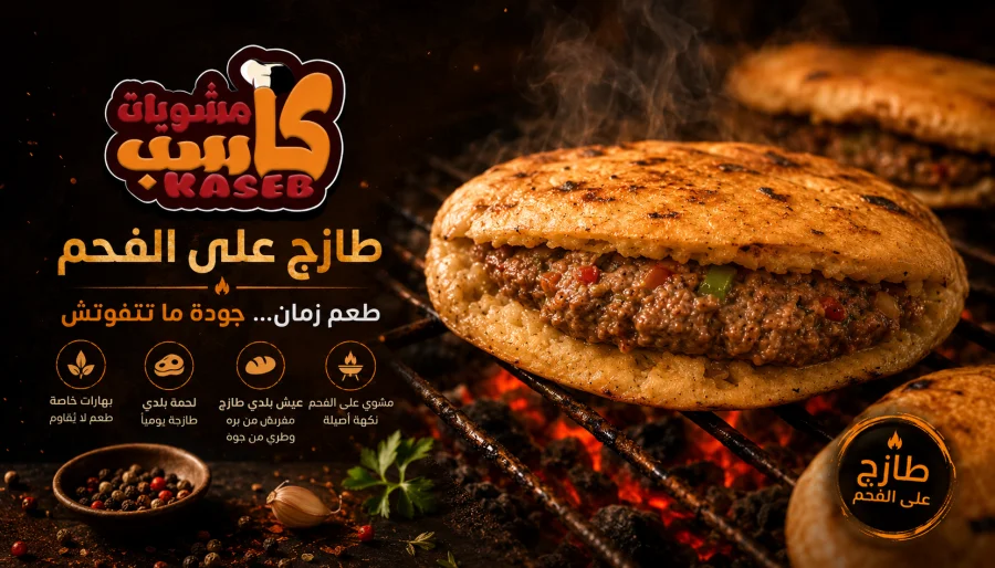 حواوشي فحم
