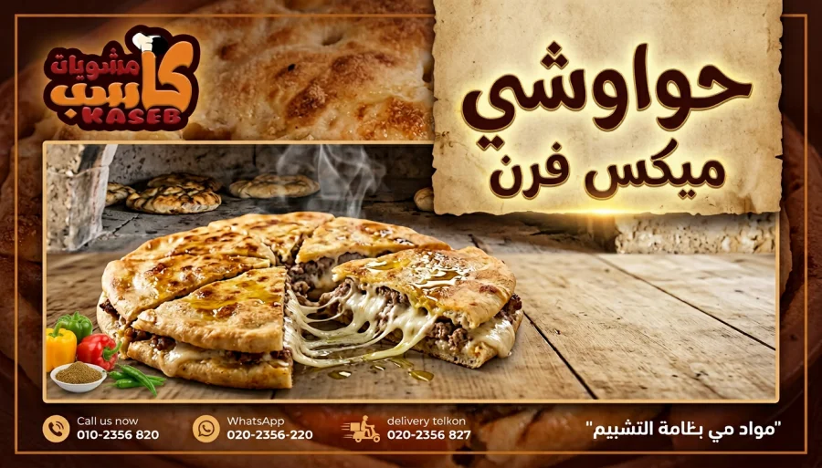 حواوشي ميكس فرن