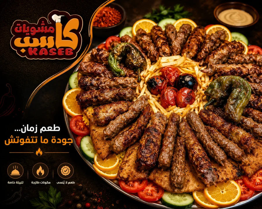 كفتة فحم كبير