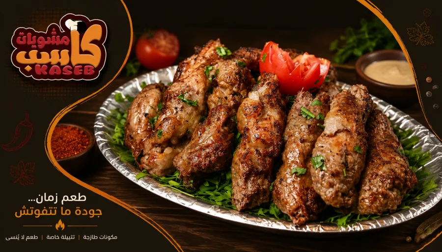 كفتة فحم وسط