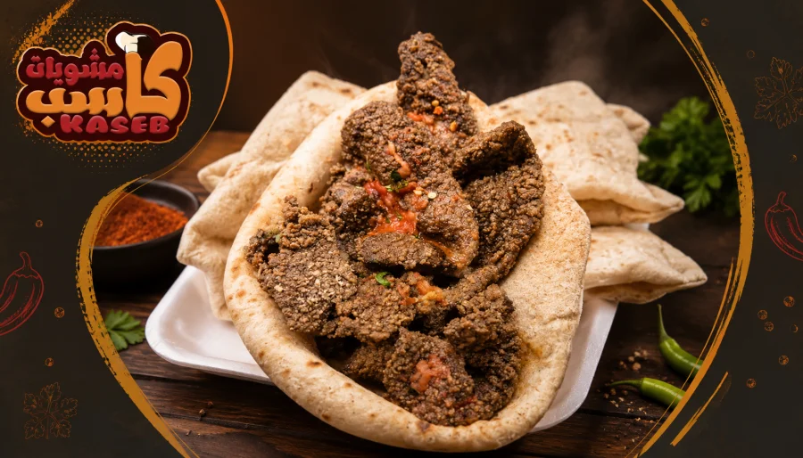 طلب كبدة إسكندراني