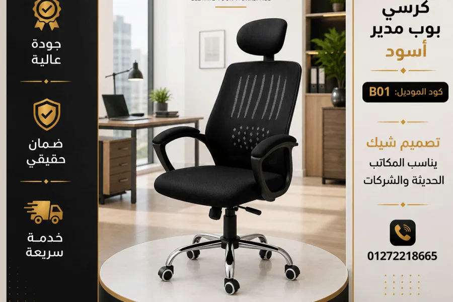 كرسي بوب مدير اسود