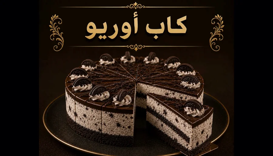 كاب أوريو