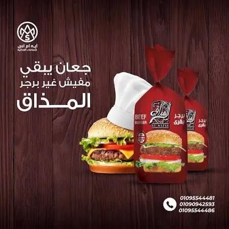 المذاق برجر 8قطع 400جم