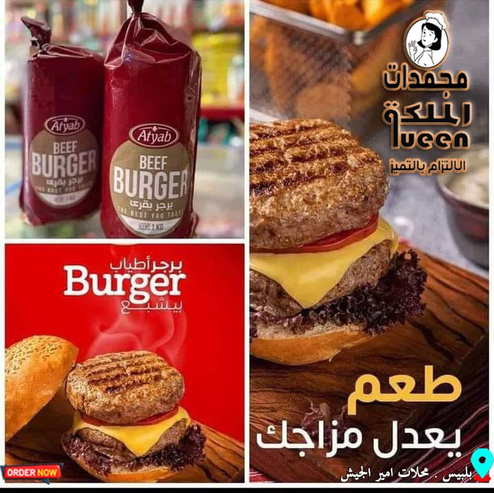 اطياب برجر بقري 1كجم (20قطعة)