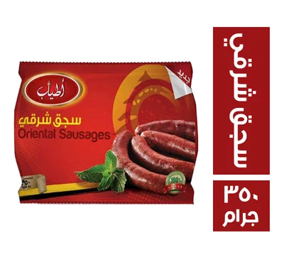اطياب سجق350جرام