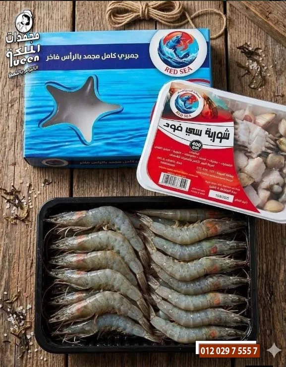 جمبري بقشرة +شوربة سي فود هدية