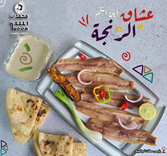 رنجة ابو السيد بالوزن