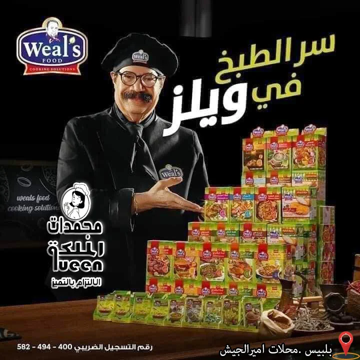 جميع خلطات ويلز اكتب ف الملاحظات النوع