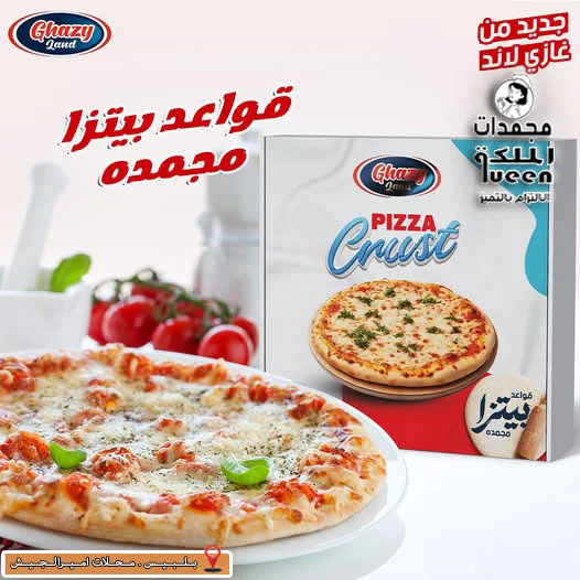 اكسبريس قواعد بيتزا