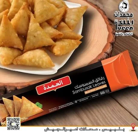 العمدة سمبوسة 400جرام