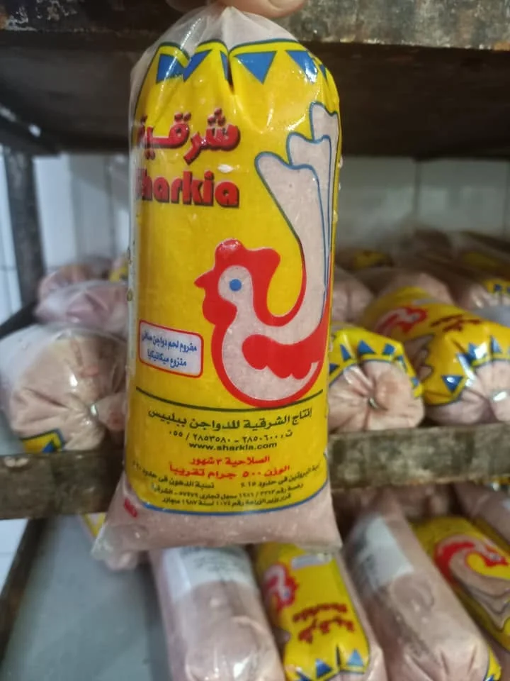 الشرقية مفروم فراخ 500جرام
