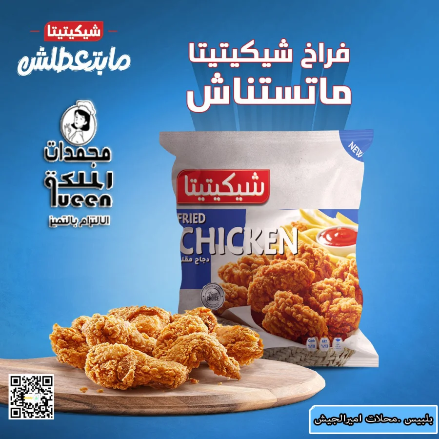 شيكتيتا وجبة كاملة 12قطعة