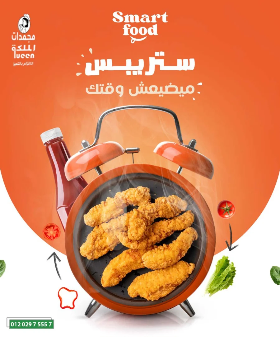 سمارت فود استربس بارد1ك