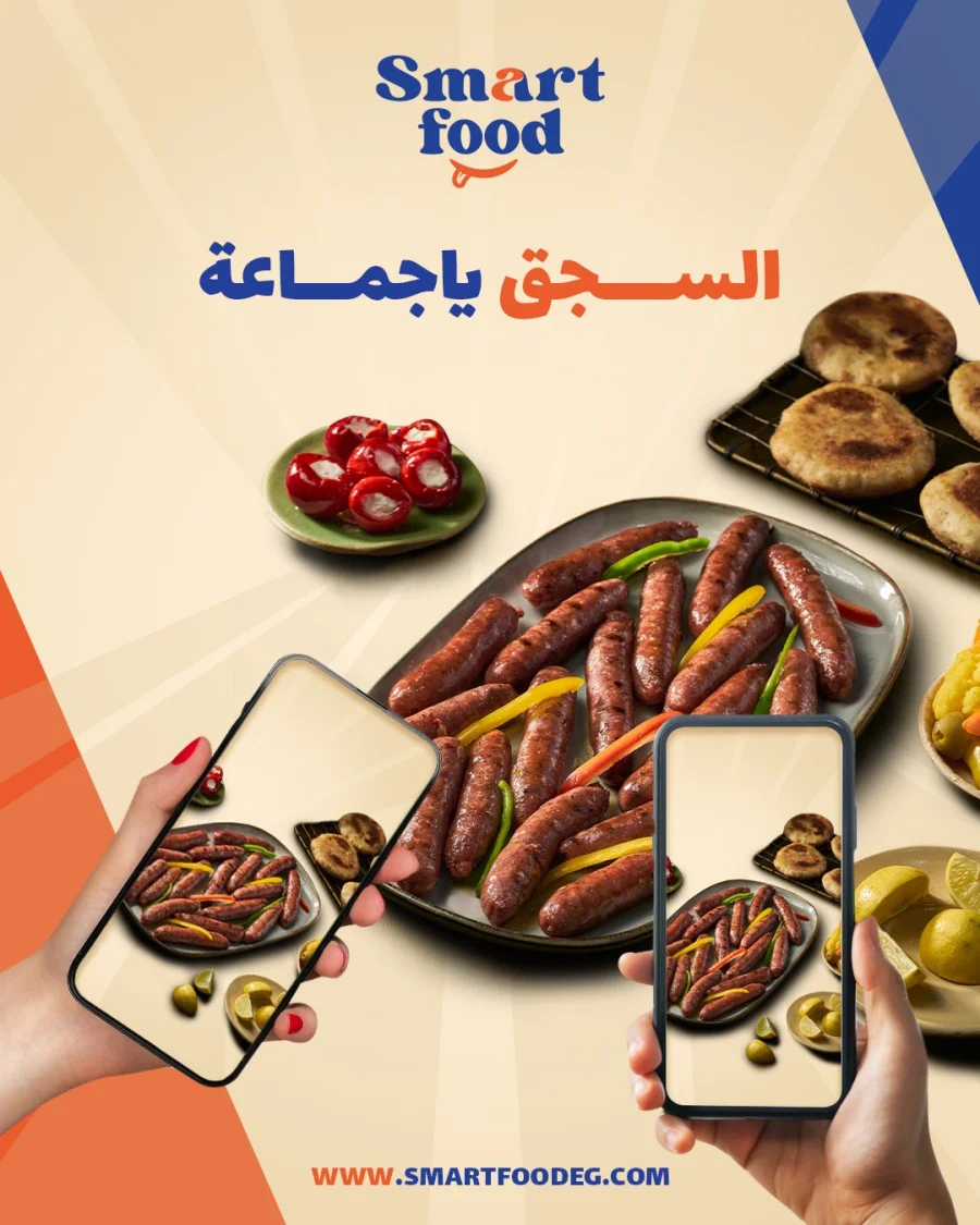 سمارت سجق 1كجم