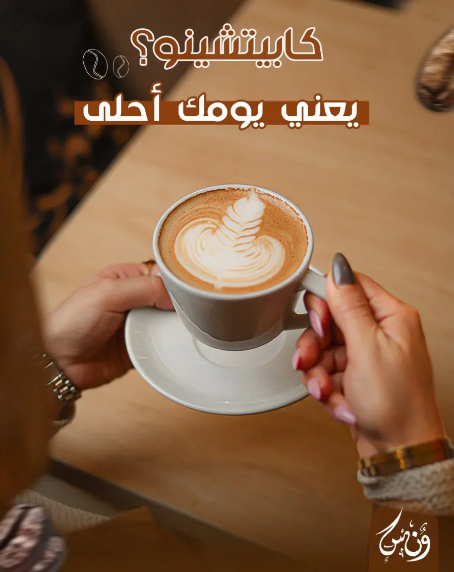 كابتشينو