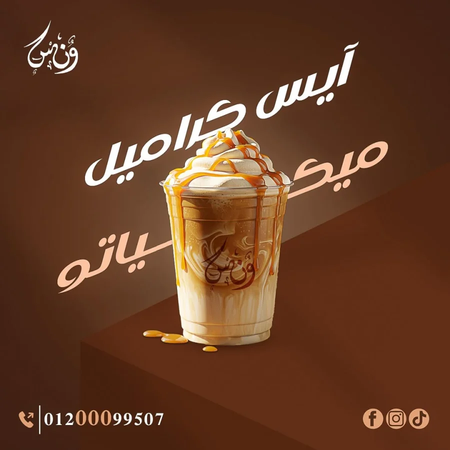 Iced Salted Caramel