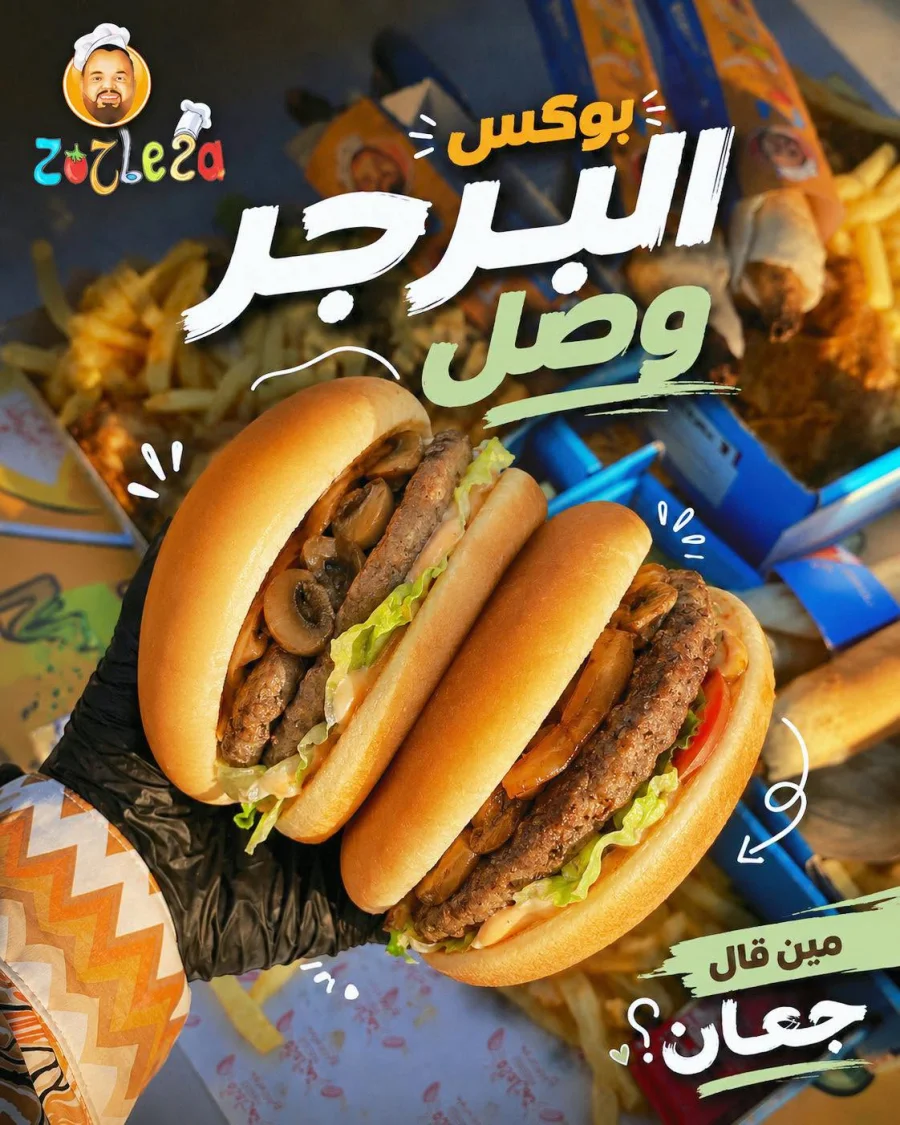 برجر لحم سادة