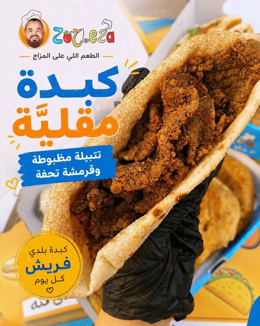كبدة عجالي