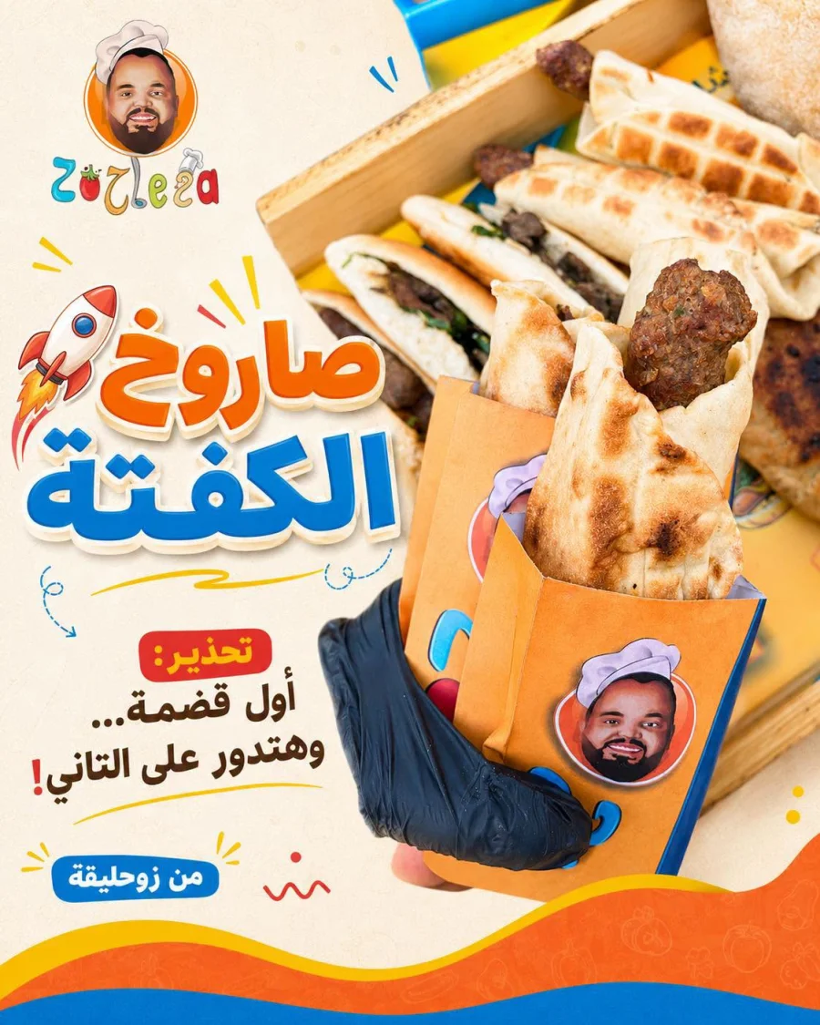 صاروخ كفتة